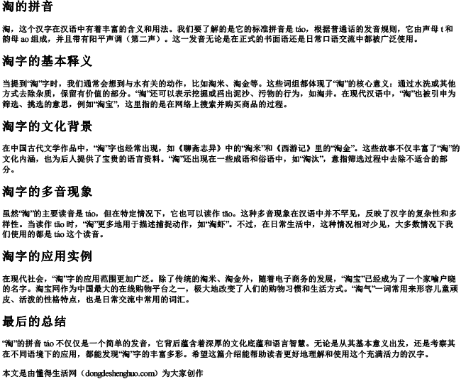 淘的 的拼音 淘的 的拼音